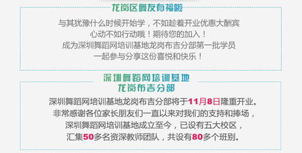 舞動(dòng)布吉，歡樂(lè)啟程——深圳舞蹈網(wǎng)培訓(xùn)基地布吉分店開業(yè)大酬賓