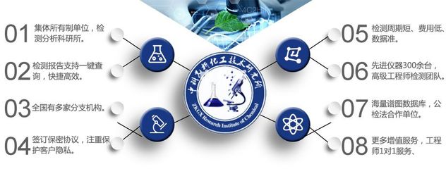 化工檢測技術咨詢與技術服務 保障質量安全，助力產業升級